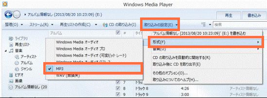 Windows Media Player-CD-MP3-変換-2