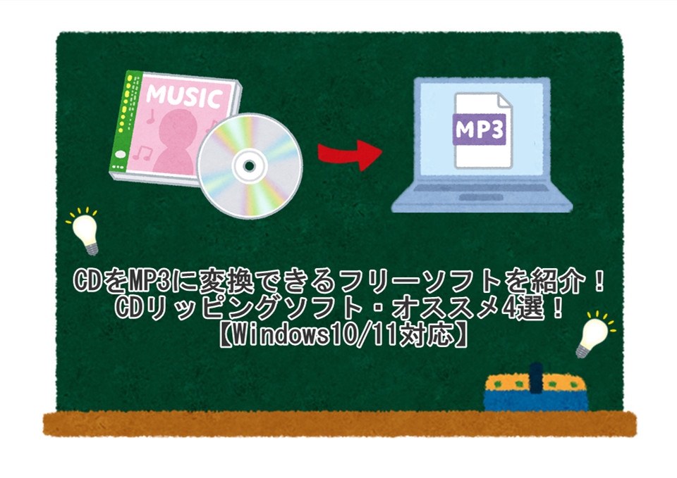 cd-mp3-変換