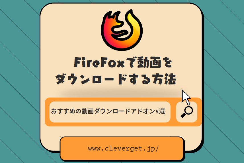 firefox-動画ダウンロード