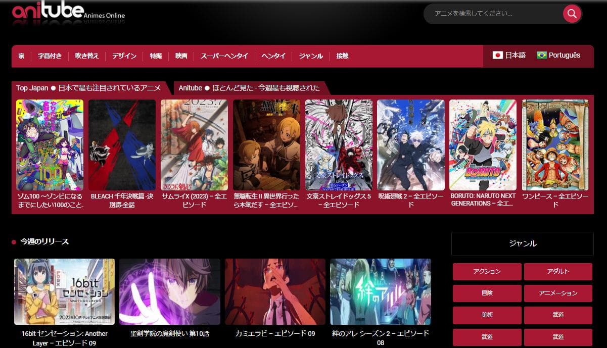 アニメ無料海外サイト-Anitube