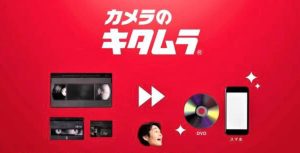 【最新！】カメラのキタムラでDVDダビングの料金プランを解説！...