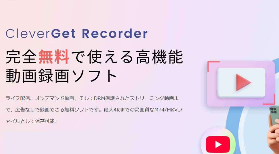 CleverGet Recorder