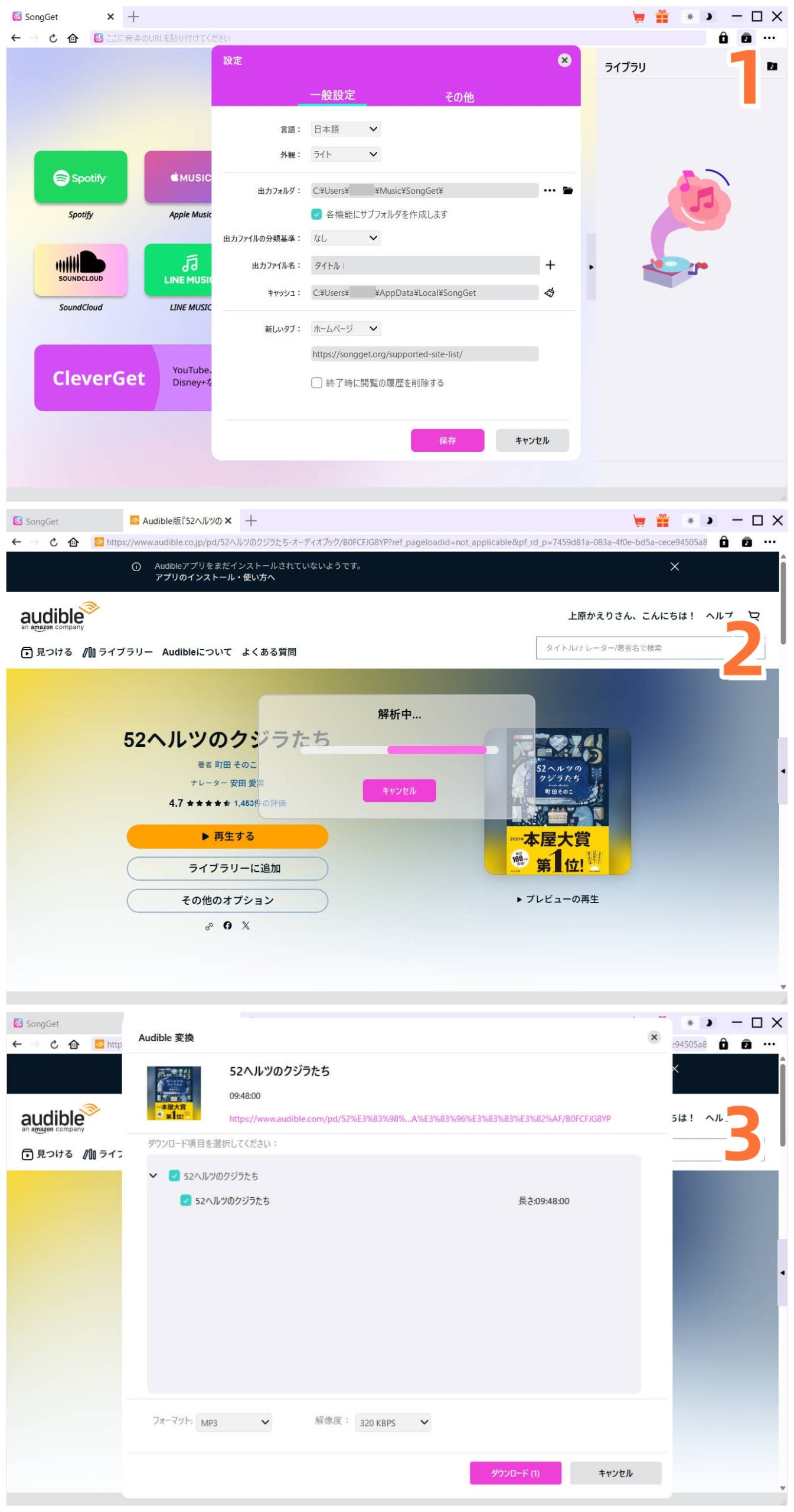 SongGet Audible変換の使い方ガイド