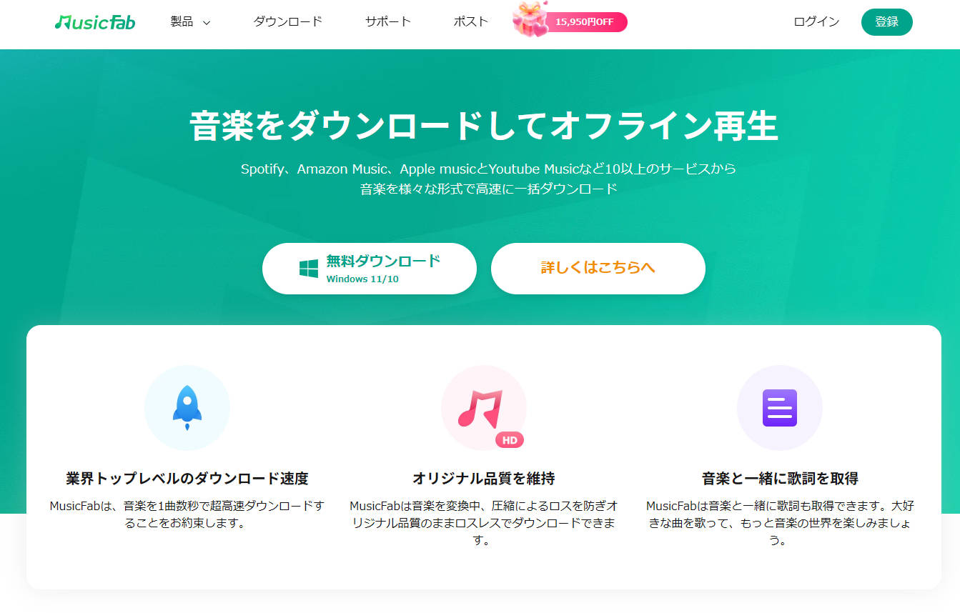 MusicFabの操作画面スクリーンショット
