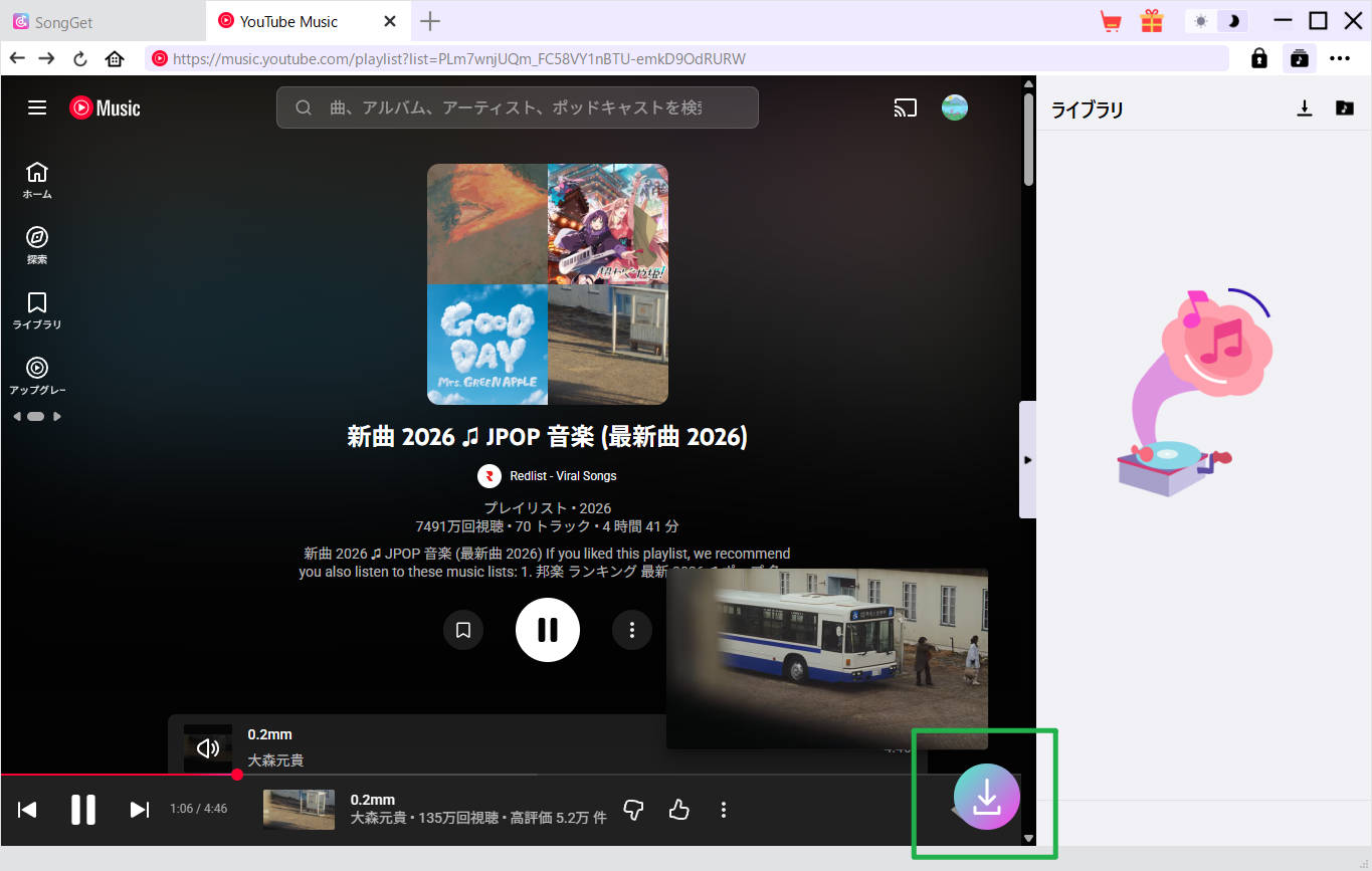 プレイリストを開いて楽曲を変換リストに追加している画面