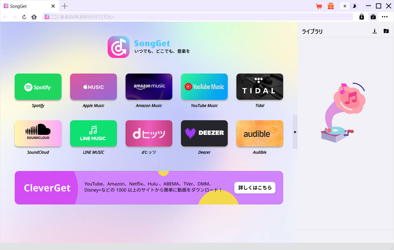 音楽変換ソフトのホーム画面でストリーミングサービスを選択する様子