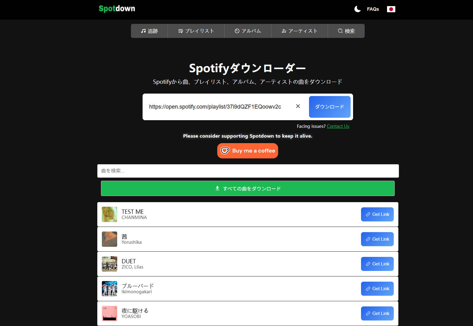 spotdownオンライン変換サイトの画面