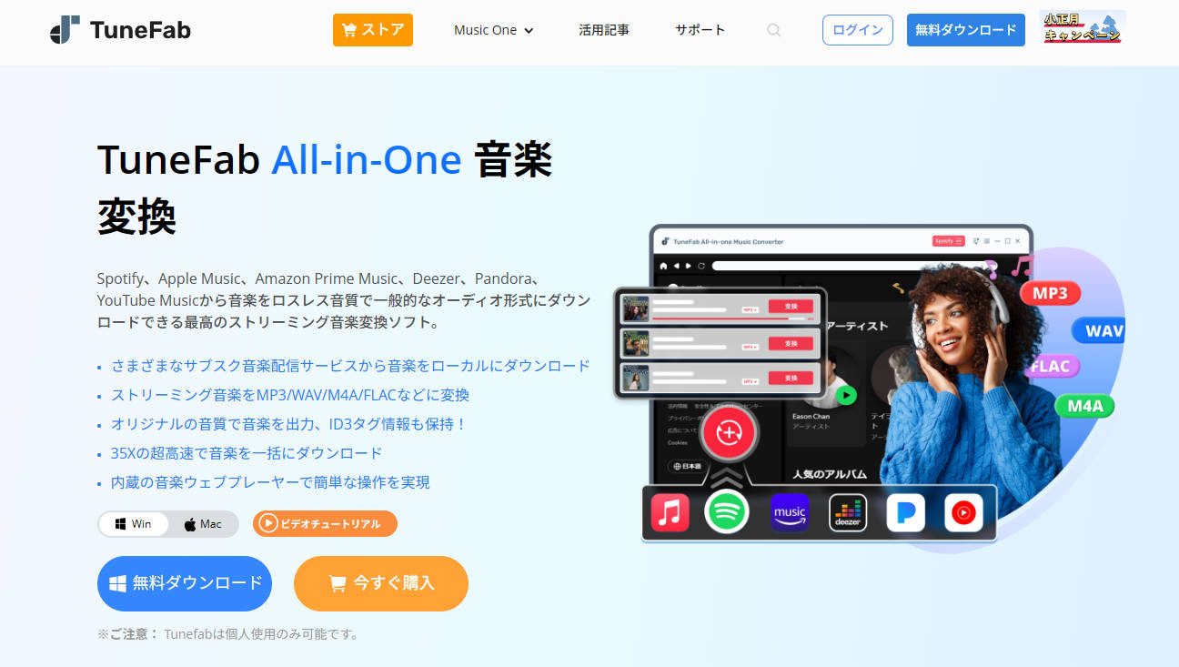 TuneFabの操作画面スクリーンショット