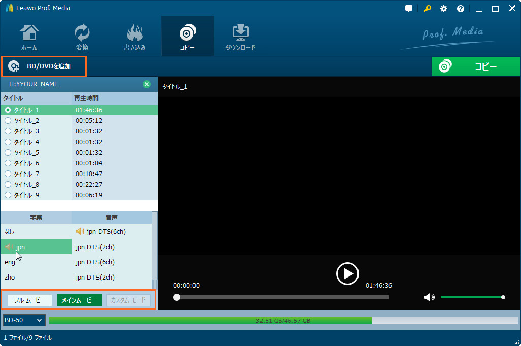 3d Blu Rayディスクを簡単にコピー バックアップする方法 Leawo 製品マニュアル