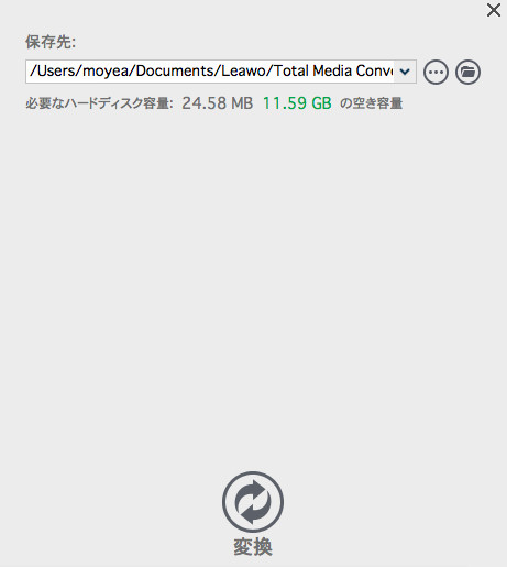 Macでaacファイルをmp3に変換する方法 Leawo 製品マニュアル