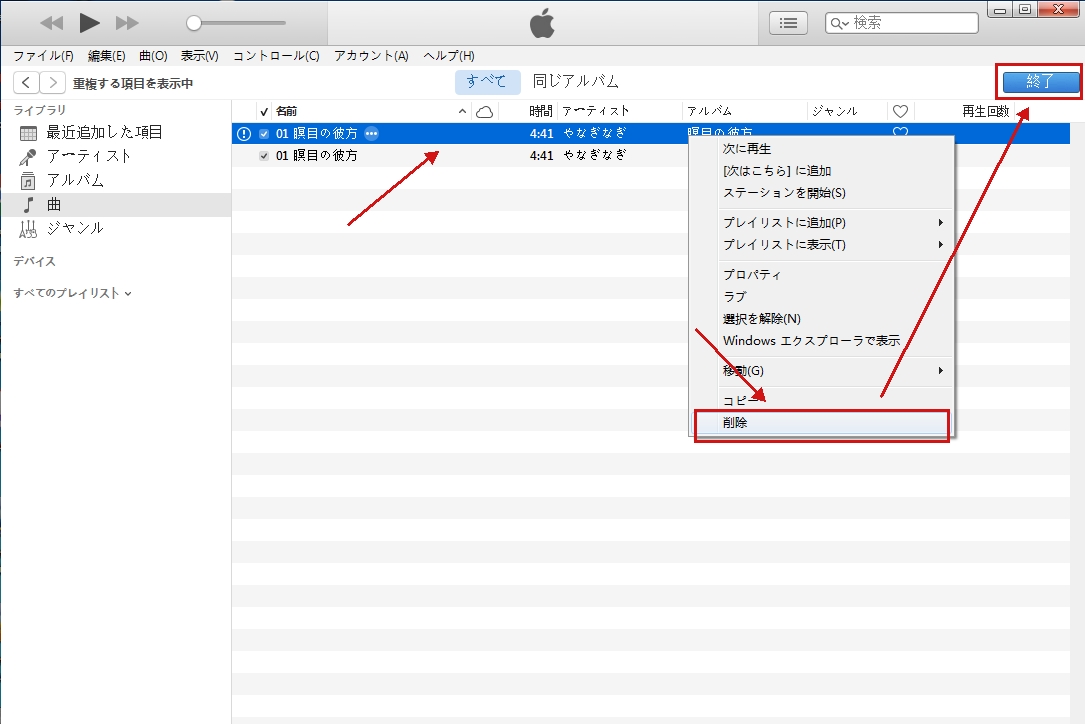 Itunesで重複した曲を削除する方法 Leawo 製品マニュアル