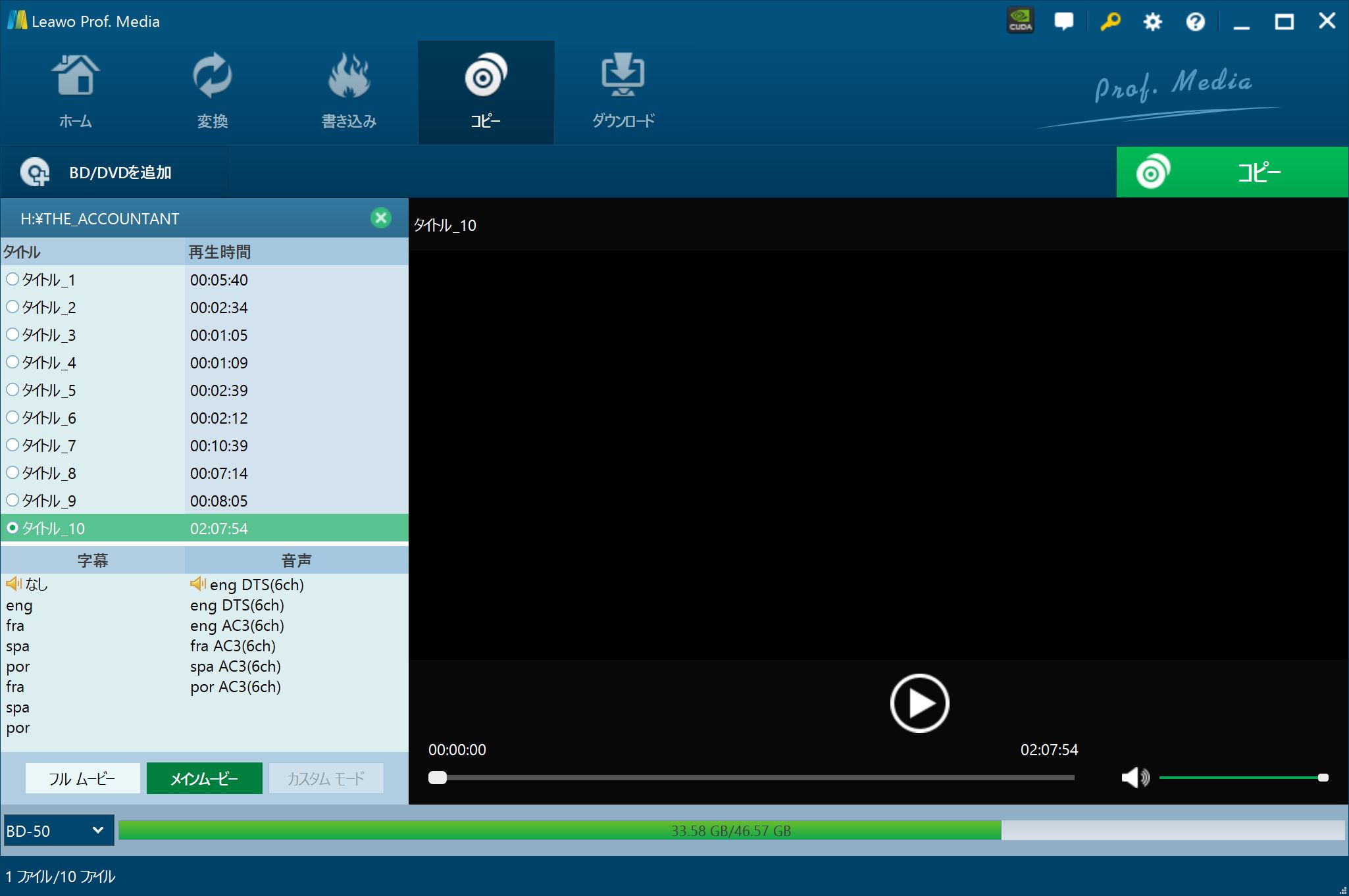 Dvdメインムービーのみをコピー 変換する方法 Leawo 製品マニュアル