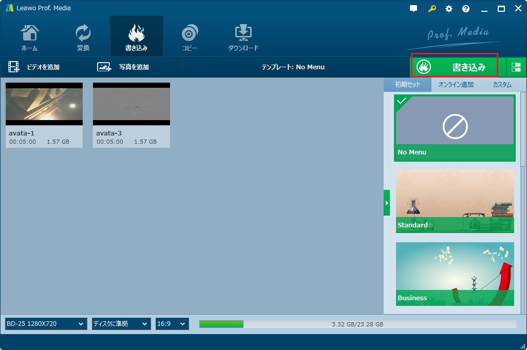 年版 最高の3dブルーレイディスク映画 Leawo 製品マニュアル