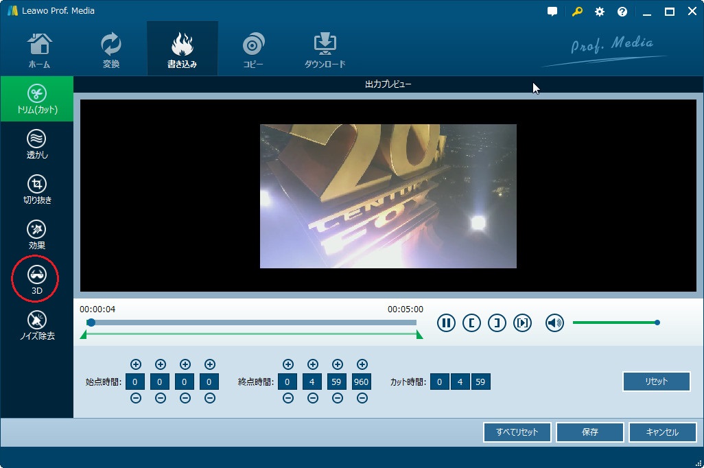 年版 最高の3dブルーレイディスク映画 Leawo 製品マニュアル