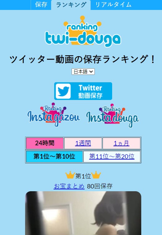 ランキング 日本 動画 twitter