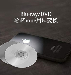 Blu Ray Dvdをiphone用に変換 Leawo 製品マニュアル