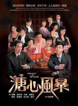  hongkong-drama-Heart-of-Greed 