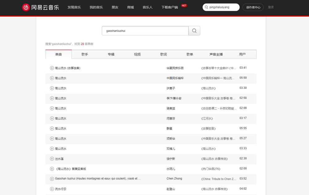 NetEase-to-download-traditional-chinese-music-9
