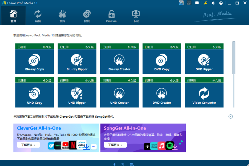 如何購買和激活 Leawo 藍光到 DVD 轉檔器：完整指南