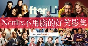 Netflix喜劇電影
