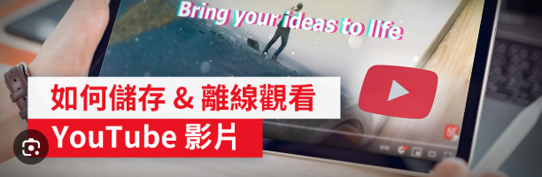 YouTube 下載工具