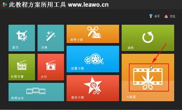 视频分割器怎么用