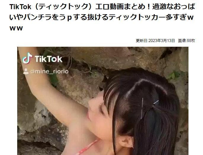 TikTok成人内容