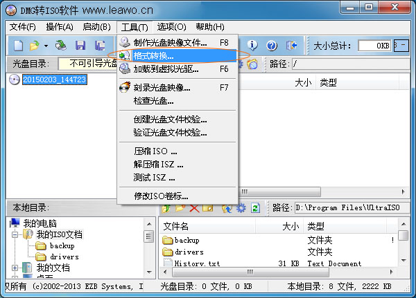 DMG转ISO工具操作界面