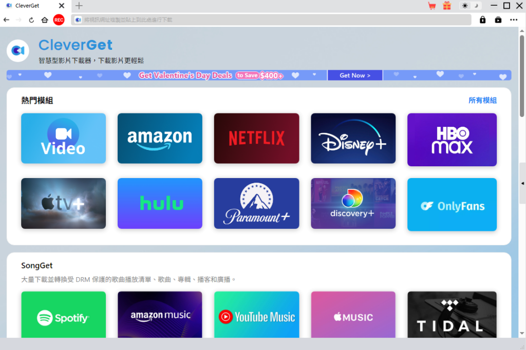 CleverGet 軟體介面展示