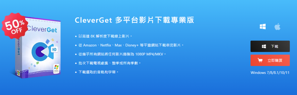 CleverGet 軟體介面展示