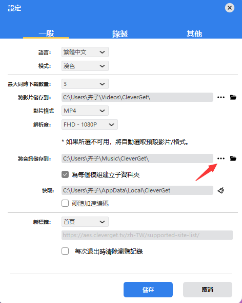 CleverGet 軟體介面展示