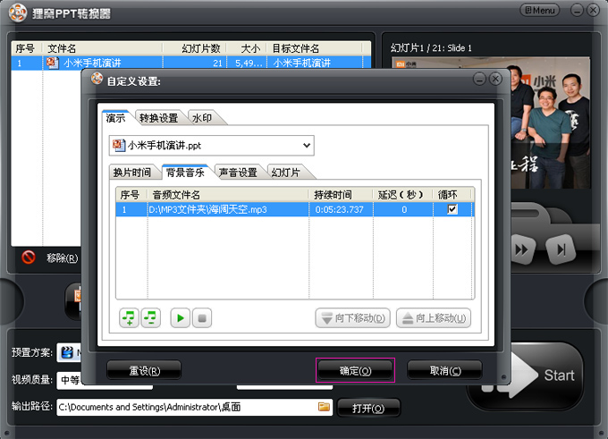 Ppt 轉 影片 加 音樂