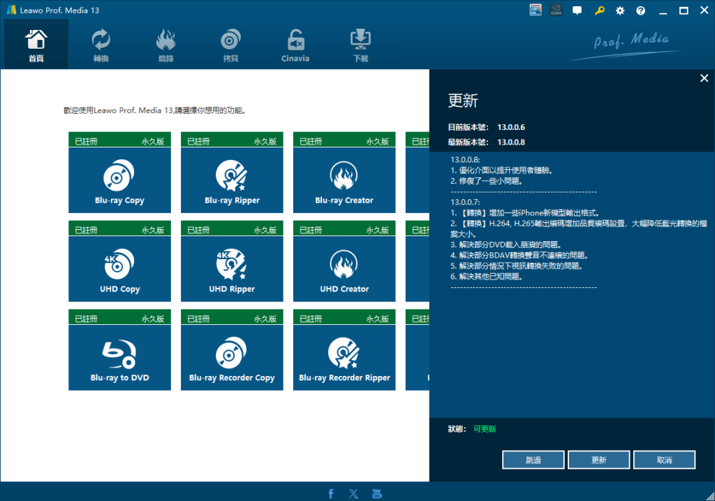 Leawo Prof. Media 最新版