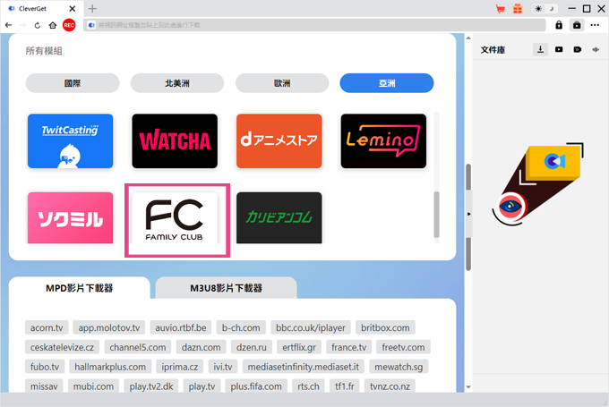 CleverGet FAMILY CLUB影片下載器介面預覽 - 顯示支援家族俱樂部平台
