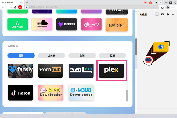 CleverGet Plex影片下載器介面預覽 - 顯示支援Plex平台