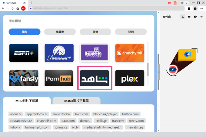 CleverGet Shahid影片下載器介面預覽 - 顯示支援Shahid平台