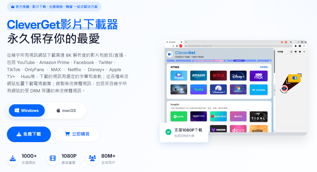 下載並安裝 CleverGet