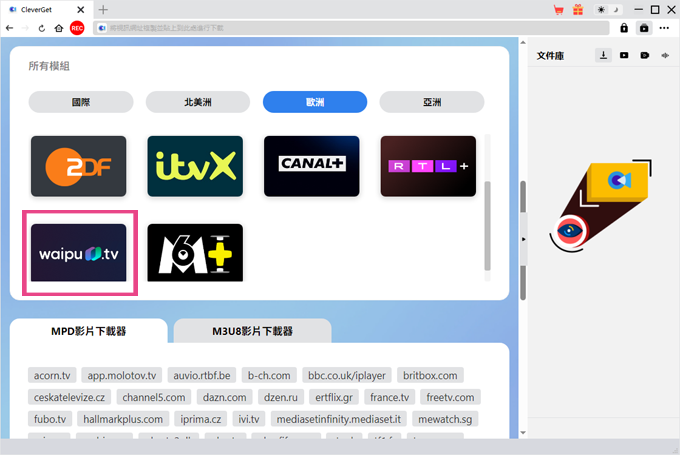 CleverGet Waipu影片下載器介面預覽 - 顯示支援Waipu.tv平台